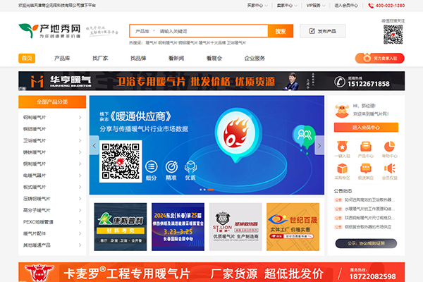 暖气行业平台模板设计